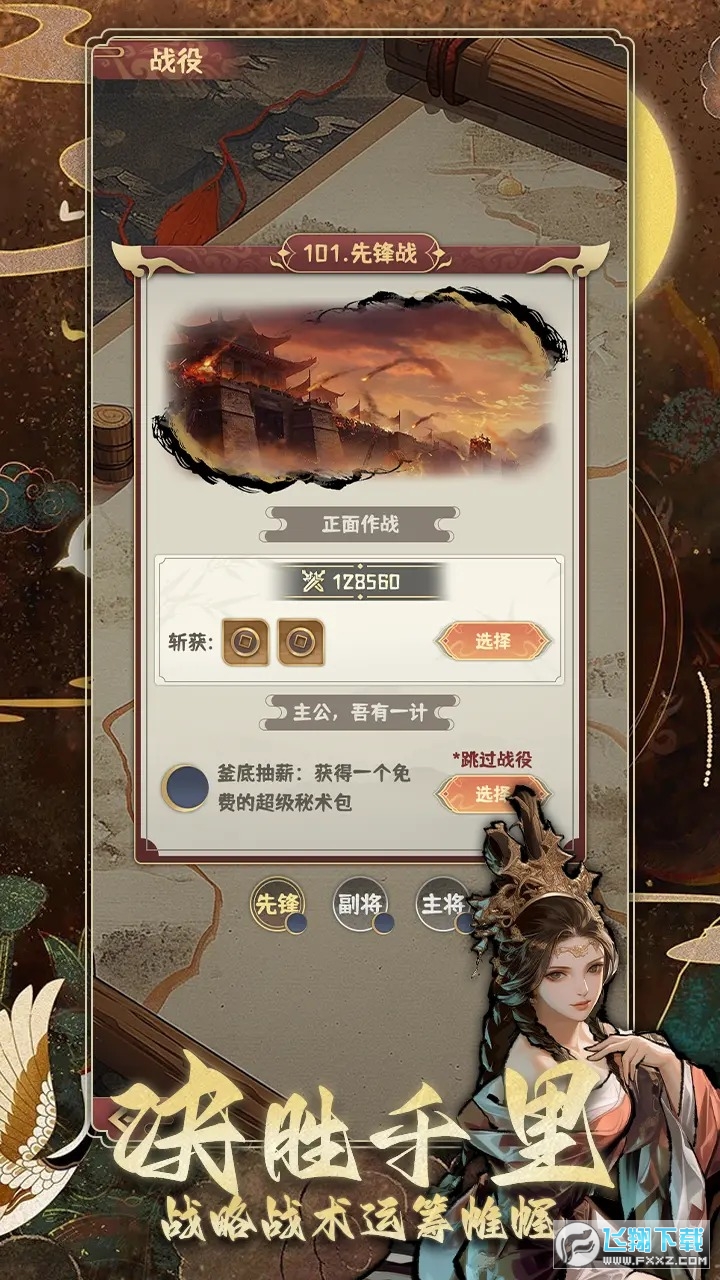 肉鸽三国游戏免广告版