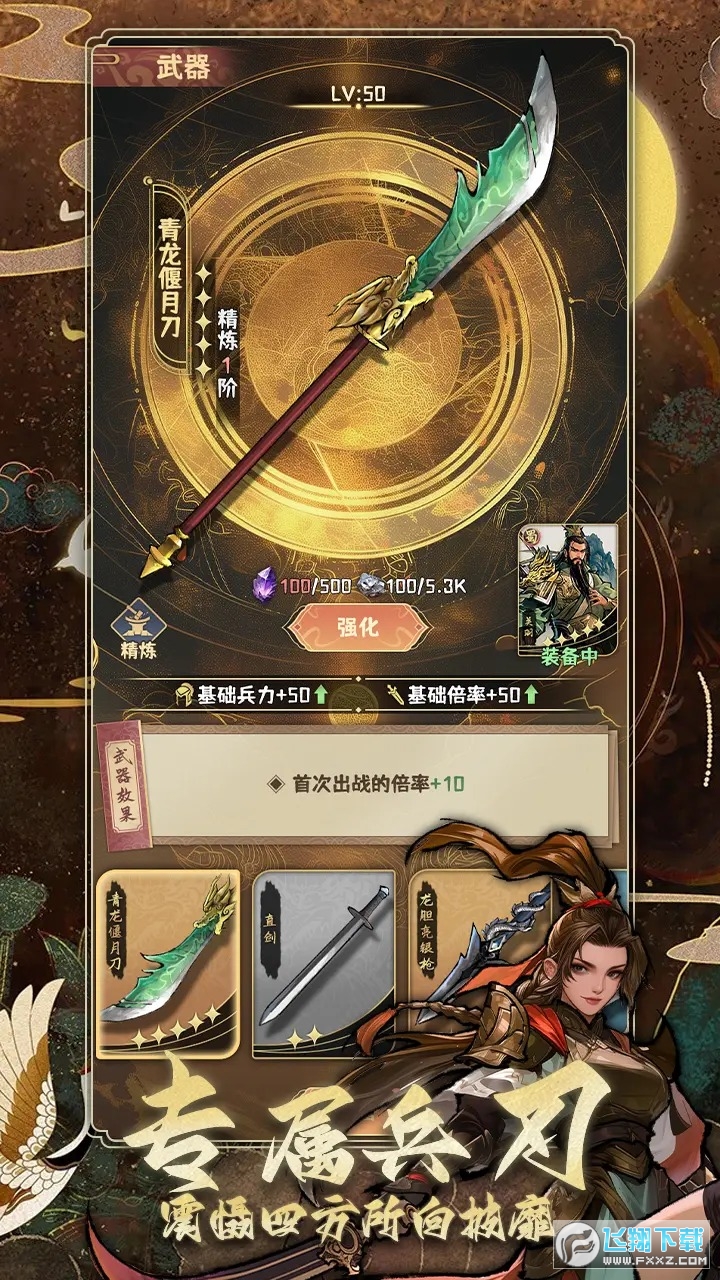 肉鸽三国游戏免广告版