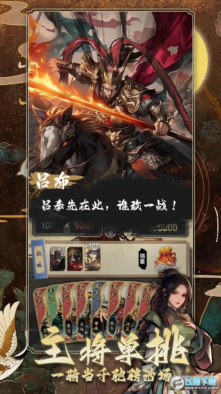 肉鸽三国游戏免广告版