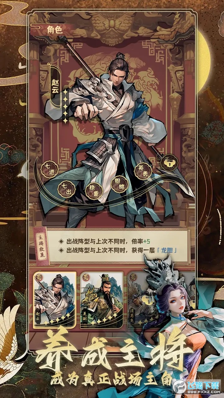 肉鸽三国游戏免广告版