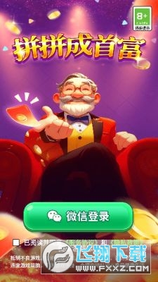 拼拼成首富赚钱游戏