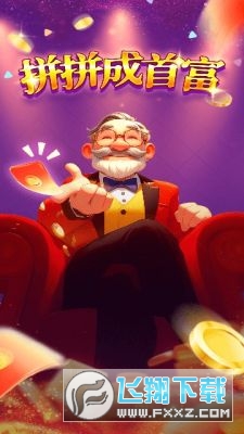 拼拼成首富赚钱游戏