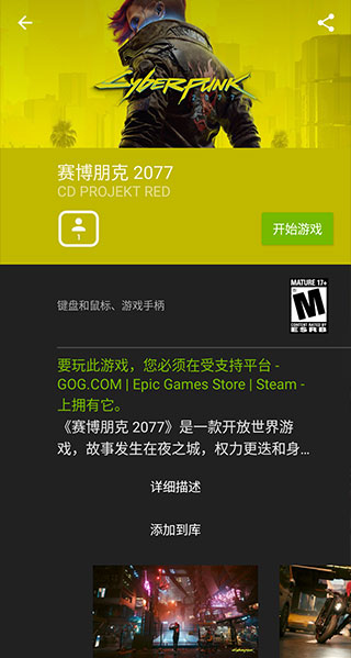 geforcenow云游戏最新版