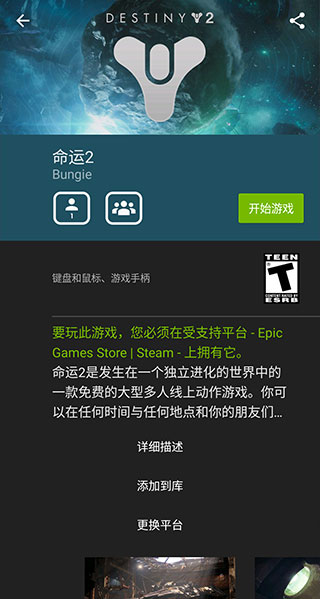 geforcenow云游戏最新版