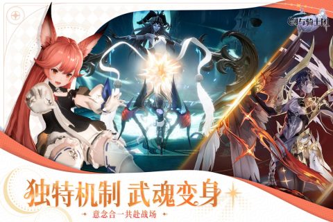 剑与骑士团官方手机版