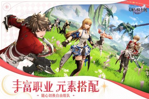 剑与骑士团官方手机版