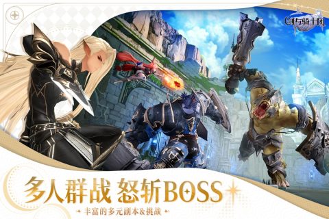 剑与骑士团官方手机版