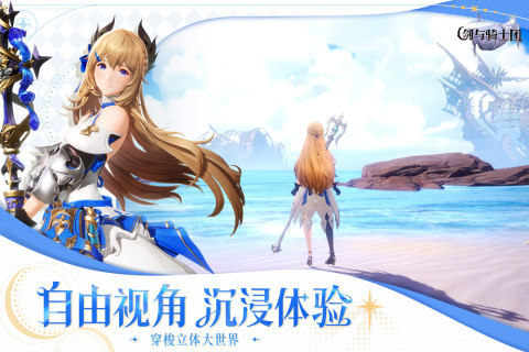 剑与骑士团官方手机版