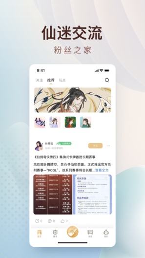仙剑联盟官方妖幻版