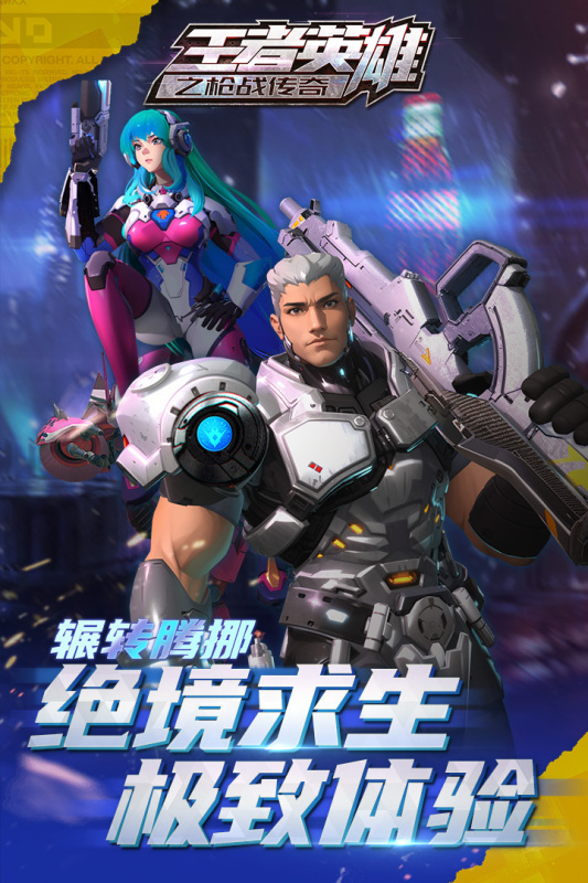 王者英雄之枪战传奇九游版