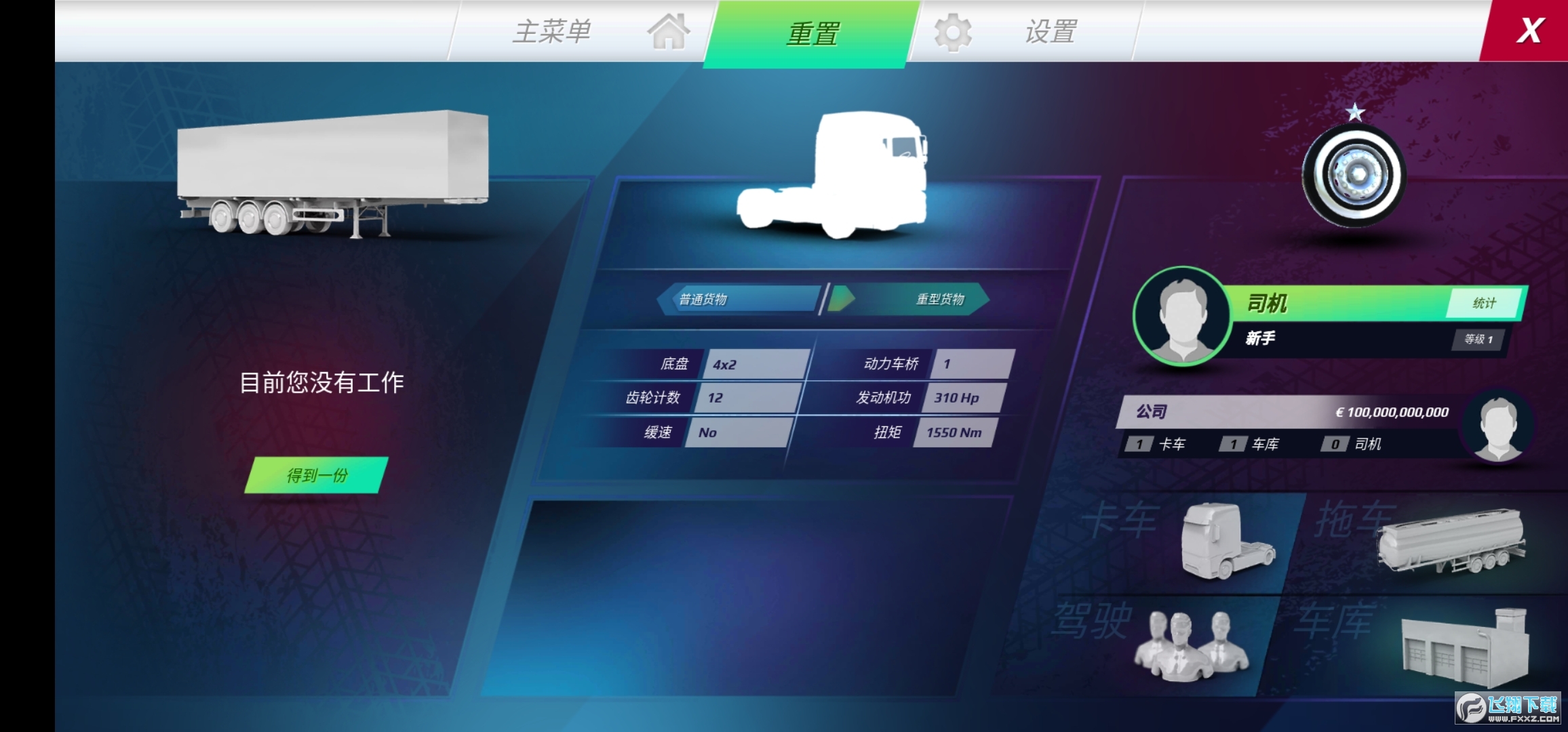 欧洲卡车模拟器3手机版中文版