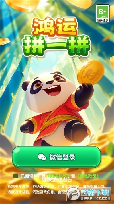 鸿运拼一拼赚钱版