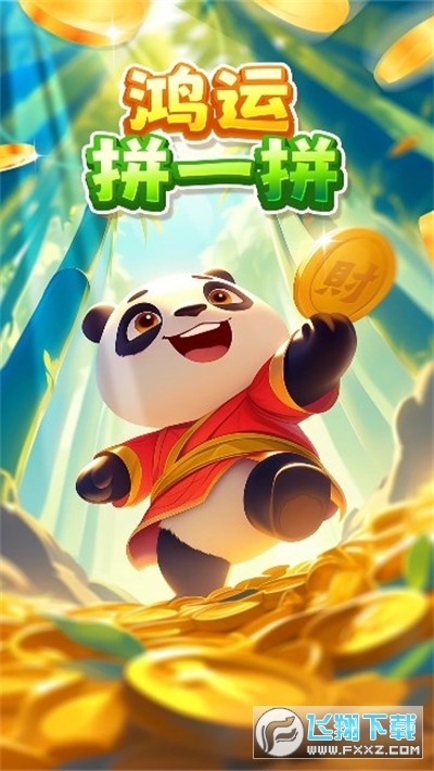 鸿运拼一拼赚钱版
