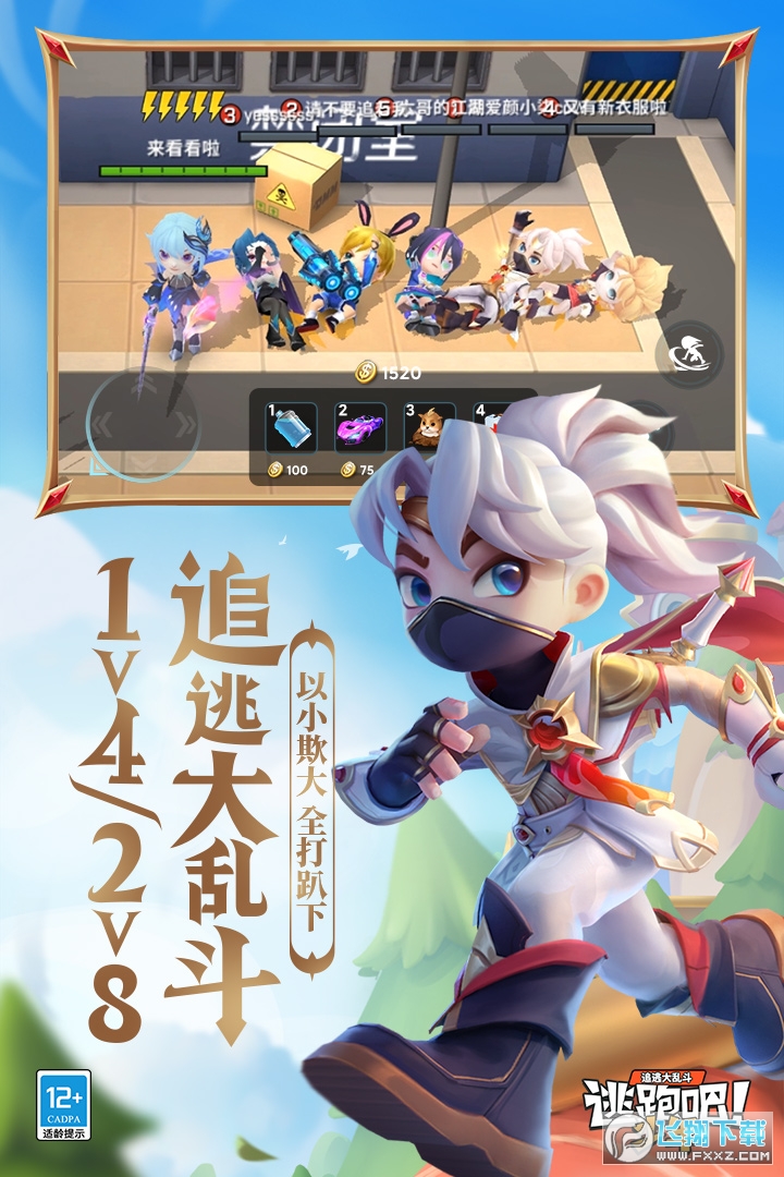 逃跑吧少年测试服官方手机版