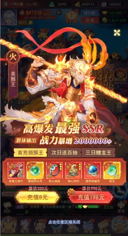 新天上碑内置5折鏖战妖王变态版