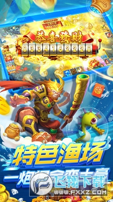 姚记捕鱼福利版