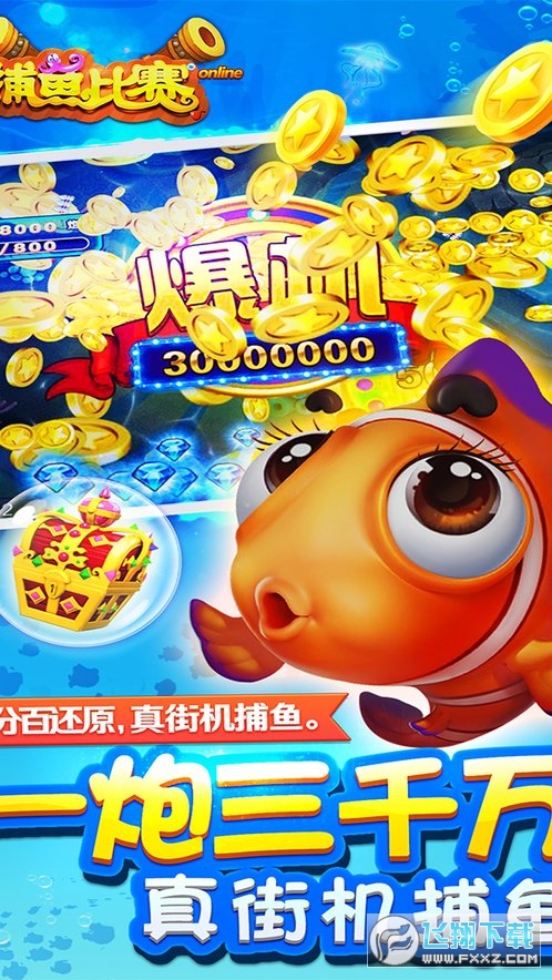 梦幻捕鱼vivo应用商店版