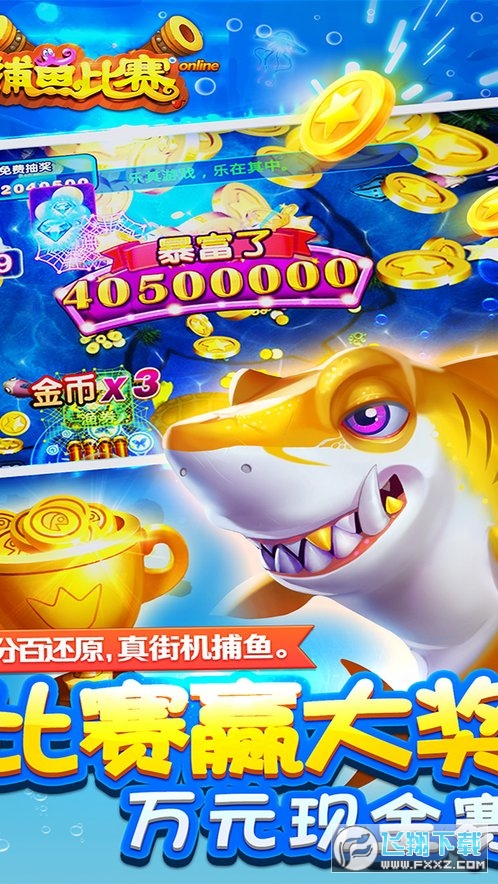 梦幻捕鱼vivo应用商店版