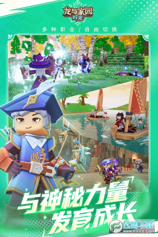龙与家园时光免费手机版