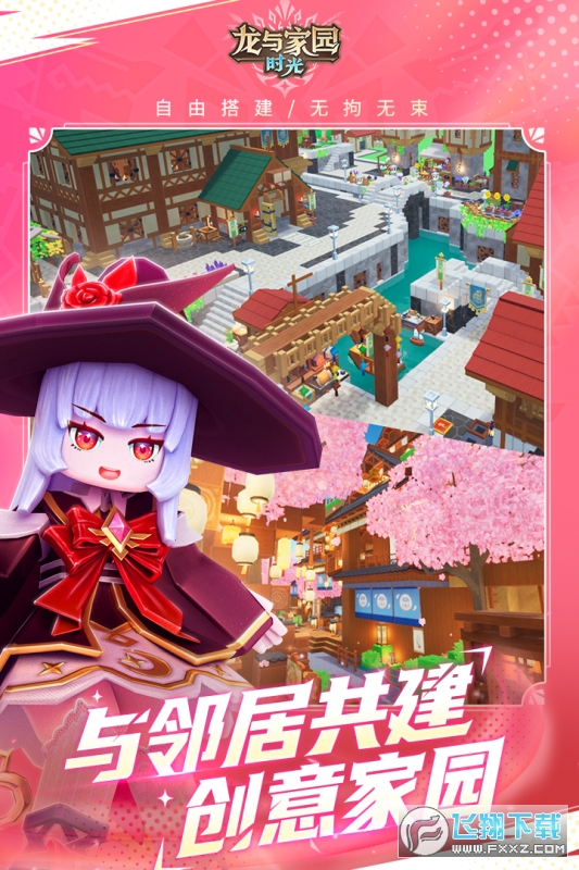 龙与家园时光免费手机版