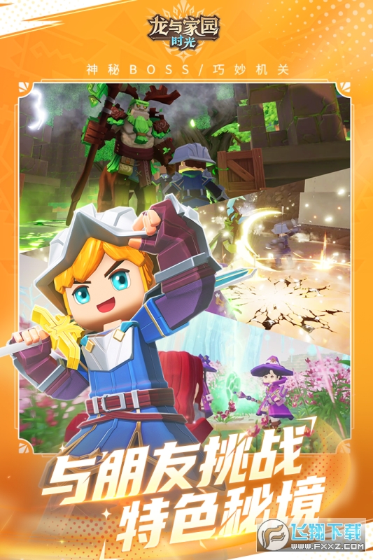 龙与家园时光免费手机版