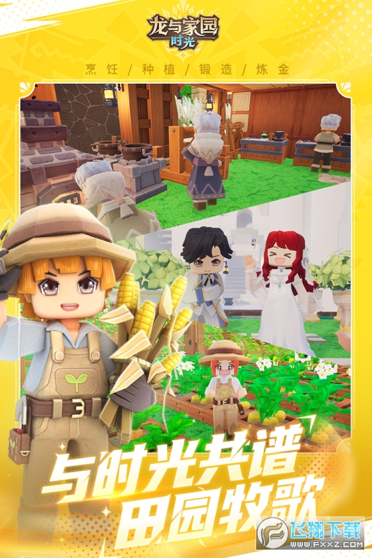 龙与家园时光免费手机版