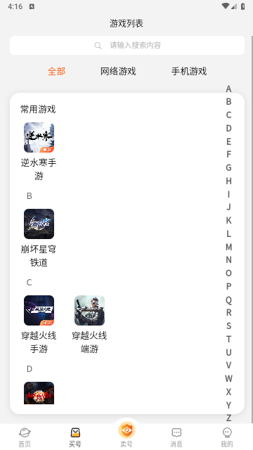 看看账号网交易平台官方版