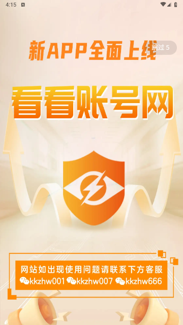 看看账号网交易平台官方版