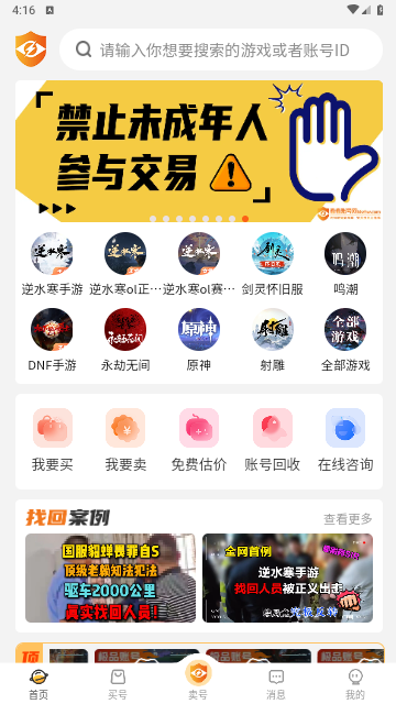看看账号网交易平台官方版