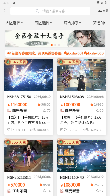 看看账号网交易平台官方版