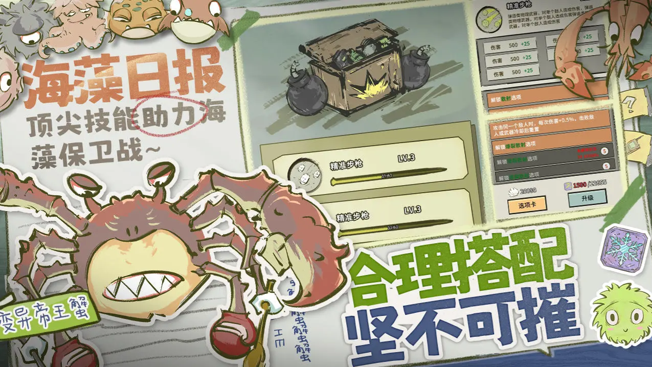 海洋防线免广告最新版