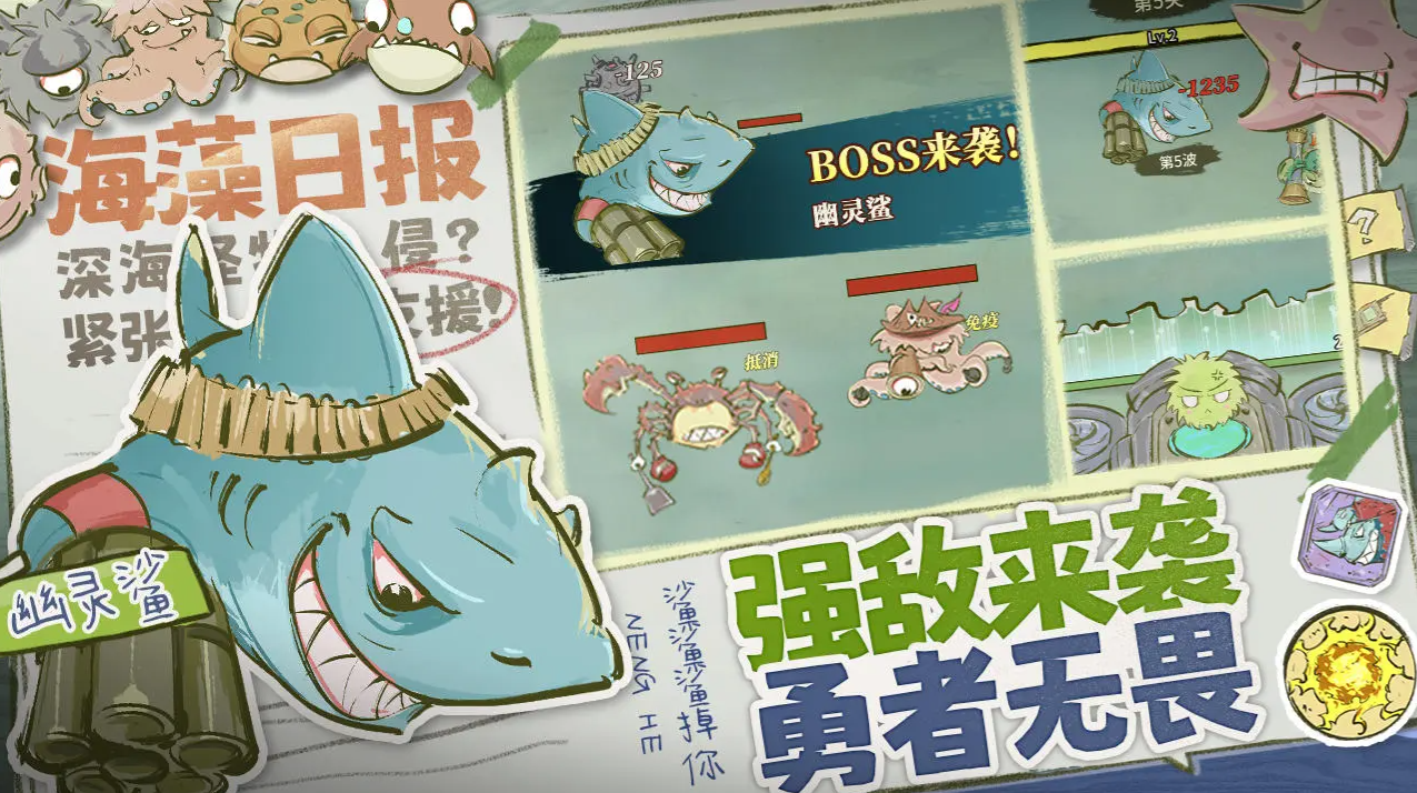 海洋防线免广告最新版