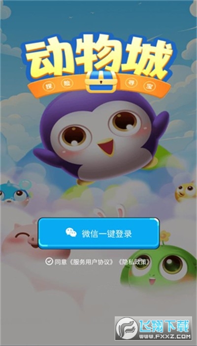 动物城红包版