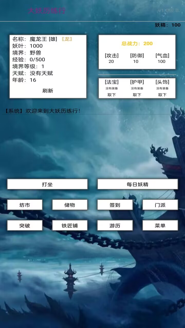 大妖历练行无限妖叶版