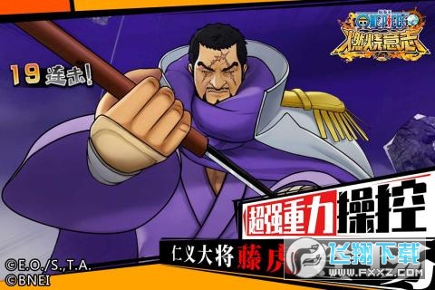航海王燃烧意志先锋服