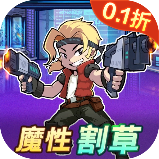 一击必中0.1折荒野割草变态版v1.0.0最新版