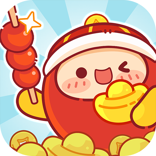 合成糖葫芦红包版v1.0.2安卓版