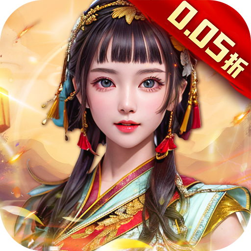 三生诀爆爽送红包0.05折最新版v1.0.0官方版