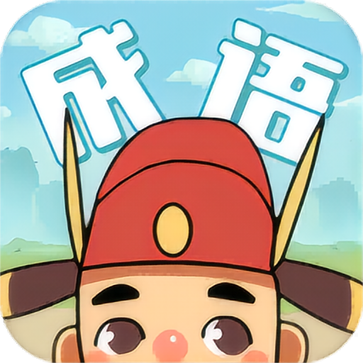 词语大比拼红包版v1.3.007安卓版