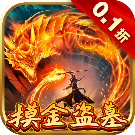 补天志0.1折摸金搬山卸岭版