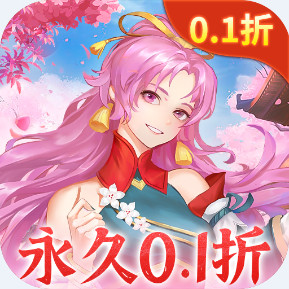 梦幻仙语 0.1折百炼成仙安卓版1.0.1