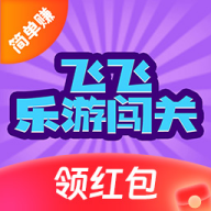 飞飞乐游闯关游戏最新版v3.0.0安卓版