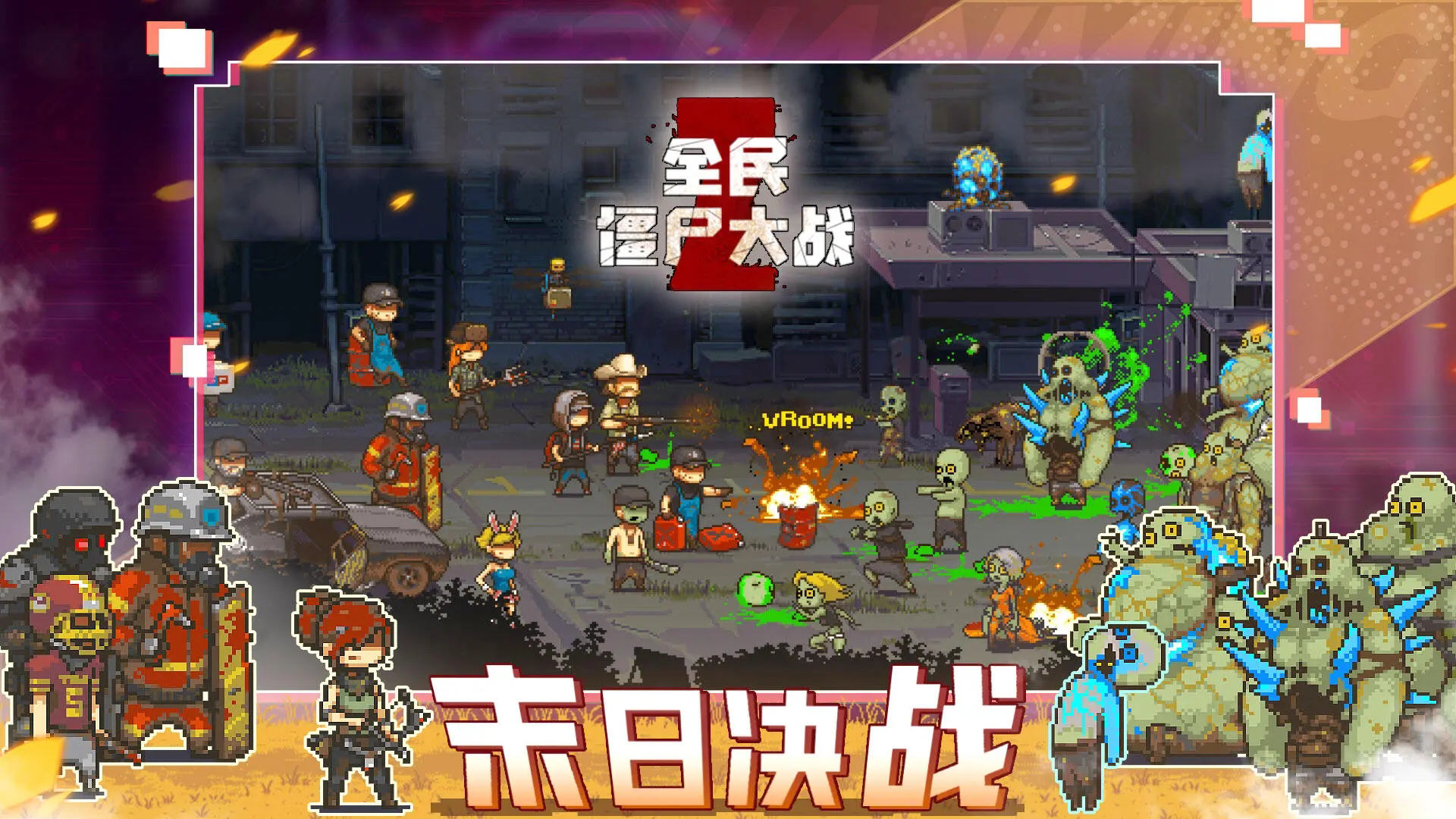 全民僵尸大战无限钞票版