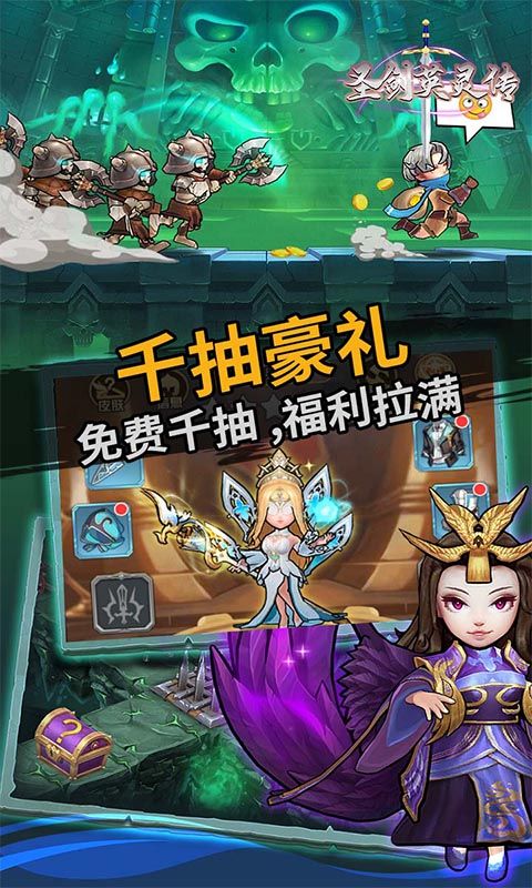 圣剑英灵传0.1折送千抽版
