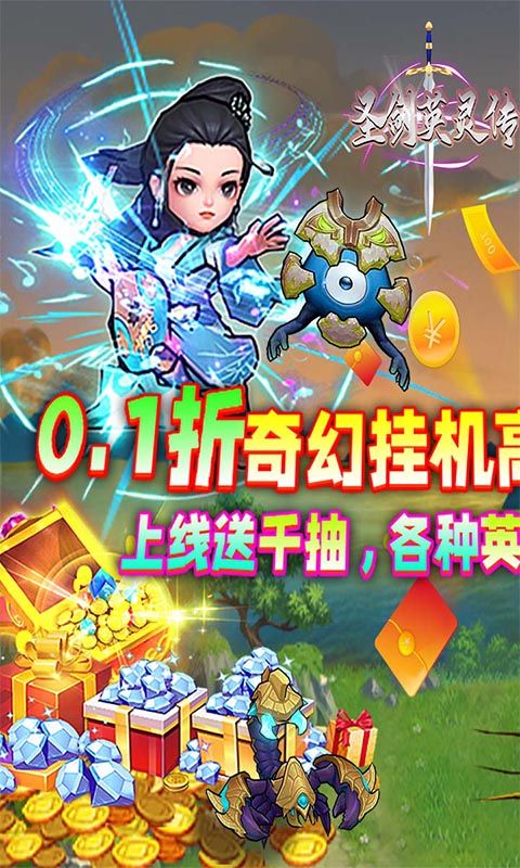 圣剑英灵传0.1折送千抽版