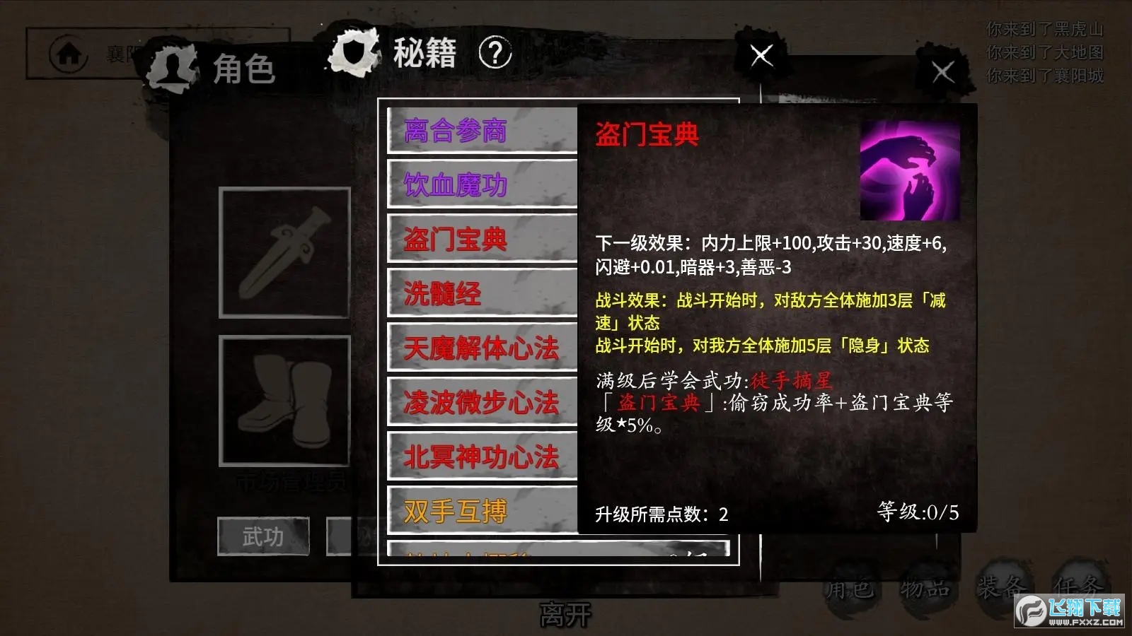 少侠的江湖无限金币版