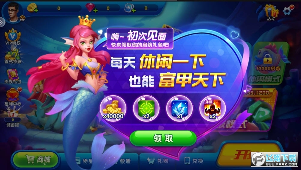 猎鱼达人应用宝专区版