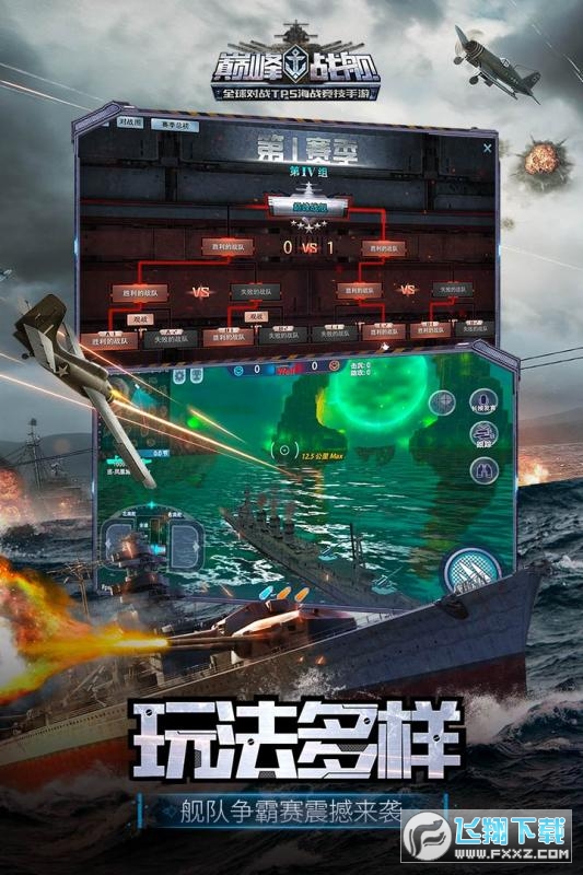 巅峰战舰九游版客户端