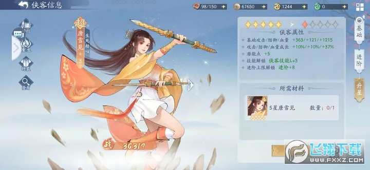 新仙剑奇侠传之挥剑问情(仙剑正版)手游