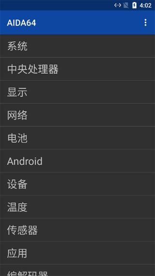 aida64安装中文最新版